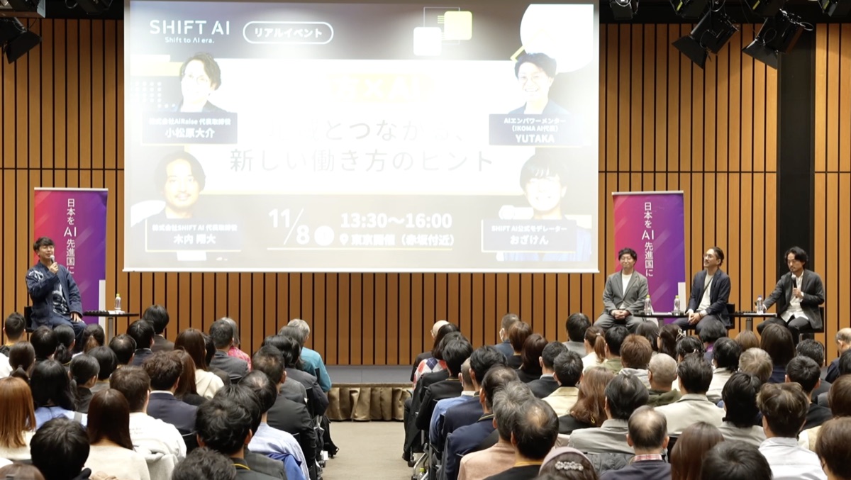 SHIFT AI「地方×AI」の様子