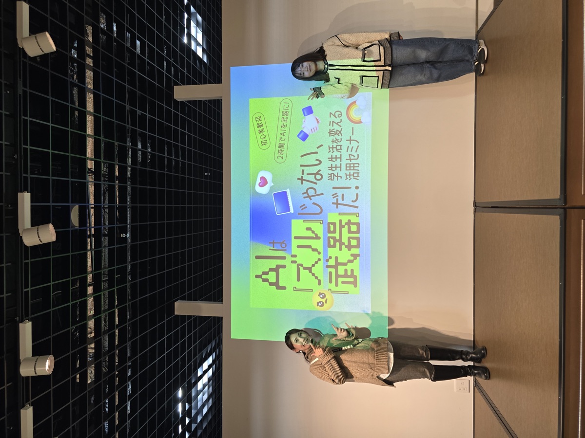 大学生向け AIセミナーの様子